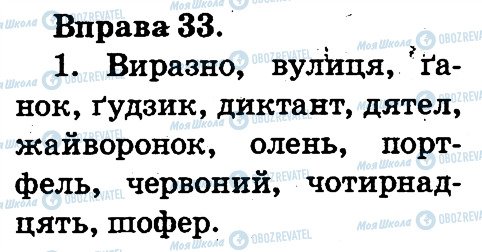 ГДЗ Укр мова 2 класс страница 33