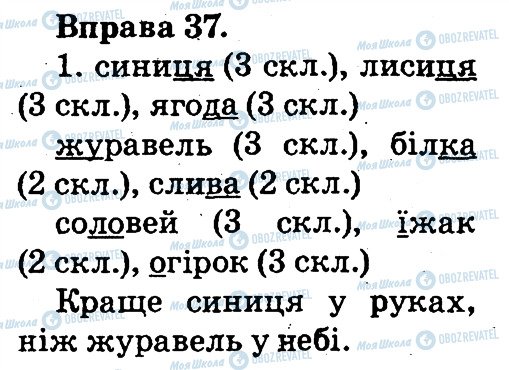 ГДЗ Українська мова 2 клас сторінка 37