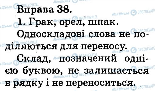 ГДЗ Українська мова 2 клас сторінка 38
