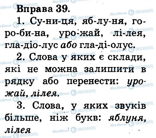 ГДЗ Українська мова 2 клас сторінка 39