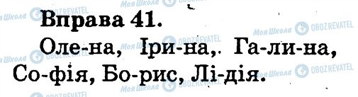 ГДЗ Українська мова 2 клас сторінка 41