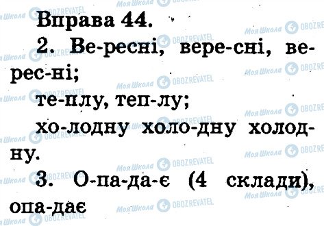 ГДЗ Українська мова 2 клас сторінка 44
