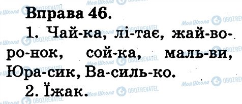 ГДЗ Укр мова 2 класс страница 46