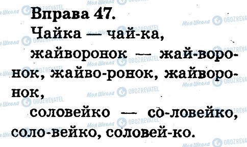 ГДЗ Укр мова 2 класс страница 47