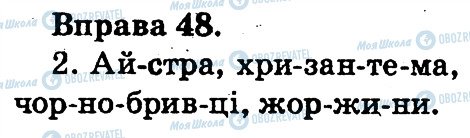 ГДЗ Укр мова 2 класс страница 48
