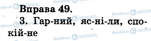 ГДЗ Українська мова 2 клас сторінка 49