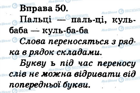 ГДЗ Укр мова 2 класс страница 50