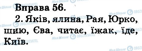 ГДЗ Українська мова 2 клас сторінка 56