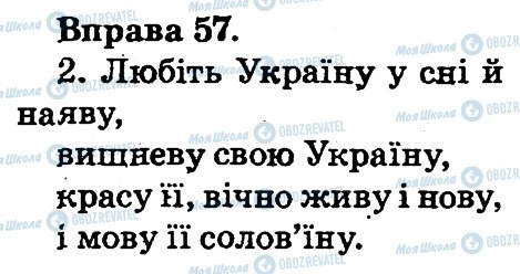ГДЗ Укр мова 2 класс страница 57