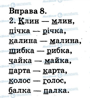 ГДЗ Укр мова 2 класс страница 8