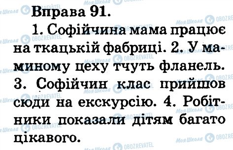 ГДЗ Українська мова 2 клас сторінка 91