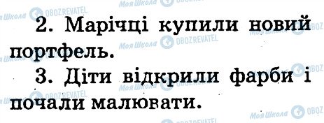 ГДЗ Укр мова 2 класс страница 92