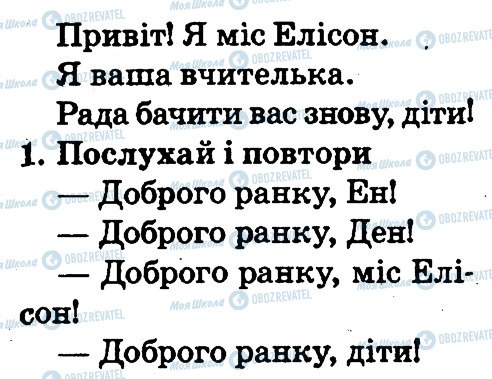 ГДЗ Англійська мова 2 клас сторінка 1