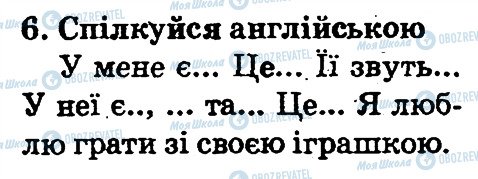 ГДЗ Англійська мова 2 клас сторінка 6