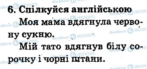 ГДЗ Англійська мова 2 клас сторінка 6