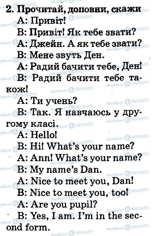 ГДЗ Англійська мова 2 клас сторінка 2