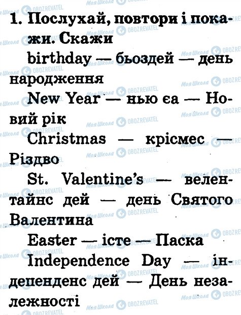 ГДЗ Англійська мова 2 клас сторінка 1