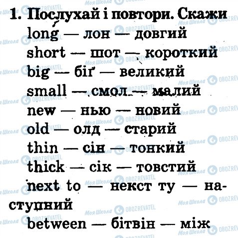 ГДЗ Англійська мова 2 клас сторінка 1