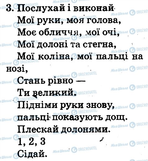 ГДЗ Англійська мова 2 клас сторінка 3