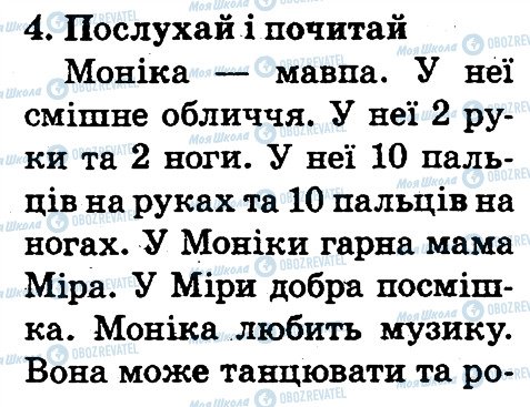 ГДЗ Англійська мова 2 клас сторінка 4