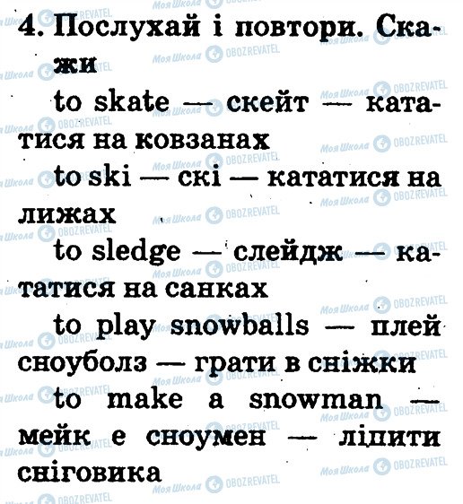 ГДЗ Англійська мова 2 клас сторінка 4