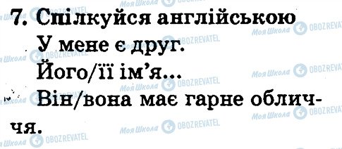 ГДЗ Англійська мова 2 клас сторінка 7