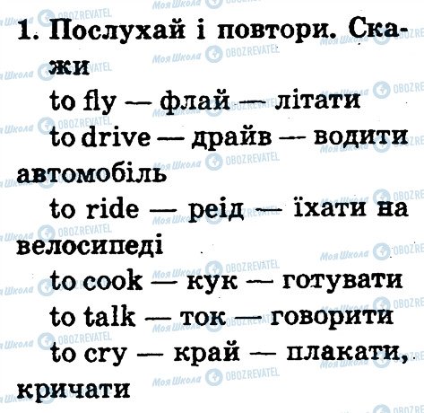 ГДЗ Англійська мова 2 клас сторінка 1