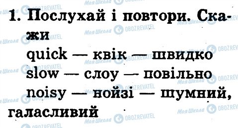 ГДЗ Англійська мова 2 клас сторінка 1