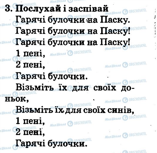 ГДЗ Англійська мова 2 клас сторінка 3