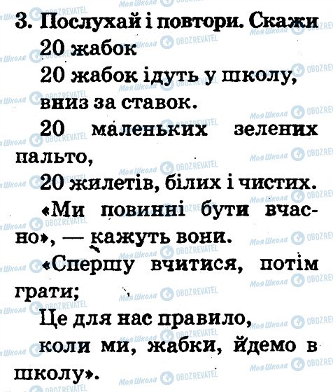 ГДЗ Англійська мова 2 клас сторінка 3