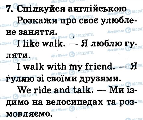 ГДЗ Англійська мова 2 клас сторінка 7