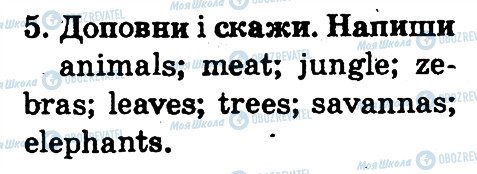 ГДЗ Англійська мова 2 клас сторінка 5