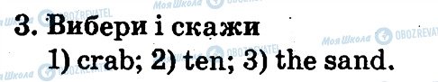 ГДЗ Англійська мова 2 клас сторінка 3