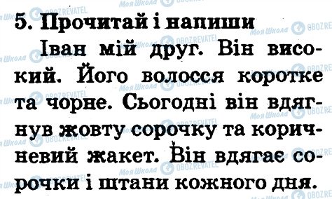 ГДЗ Англійська мова 2 клас сторінка 5