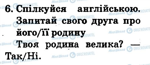 ГДЗ Англійська мова 2 клас сторінка 6