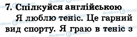 ГДЗ Англійська мова 2 клас сторінка 7