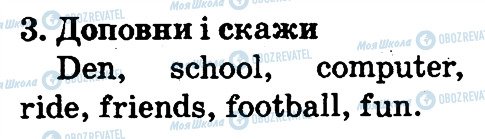 ГДЗ Англійська мова 2 клас сторінка 3