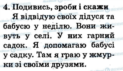 ГДЗ Англійська мова 2 клас сторінка 4