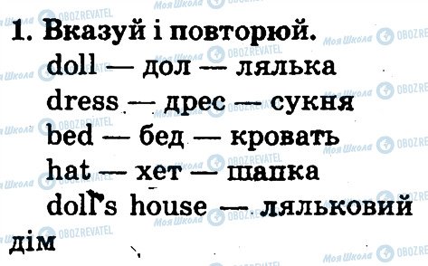 ГДЗ Англійська мова 2 клас сторінка 1