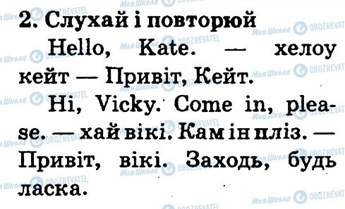 ГДЗ Англійська мова 2 клас сторінка 2