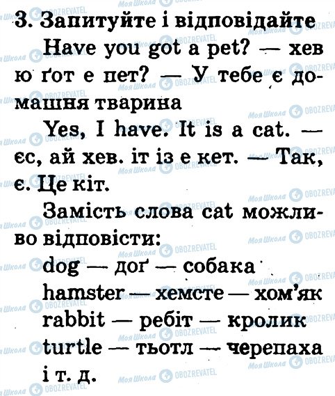 ГДЗ Англійська мова 2 клас сторінка 3