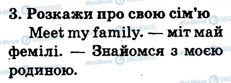 ГДЗ Англійська мова 2 клас сторінка 3