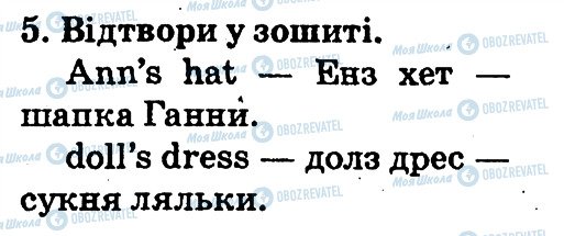 ГДЗ Англійська мова 2 клас сторінка 5