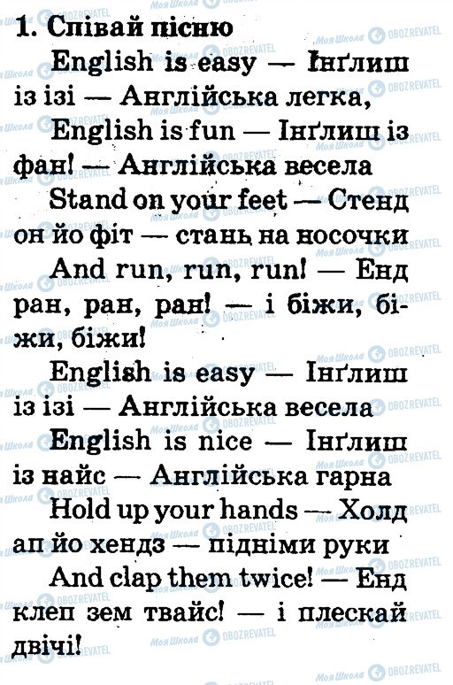 ГДЗ Англійська мова 2 клас сторінка 1