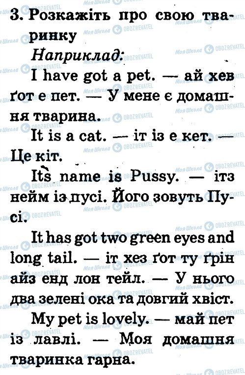 ГДЗ Англійська мова 2 клас сторінка 3