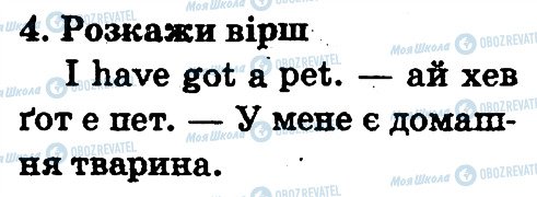 ГДЗ Англійська мова 2 клас сторінка 4