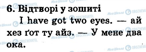 ГДЗ Англійська мова 2 клас сторінка 6