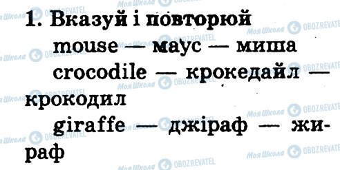 ГДЗ Англійська мова 2 клас сторінка 1