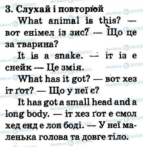 ГДЗ Англійська мова 2 клас сторінка 3