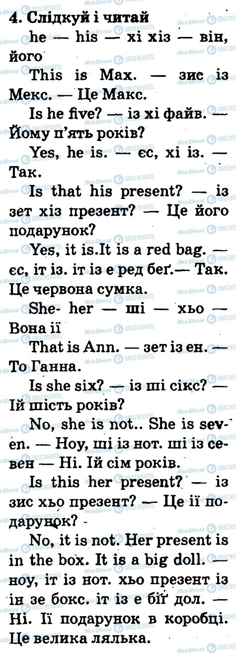 ГДЗ Англійська мова 2 клас сторінка 4